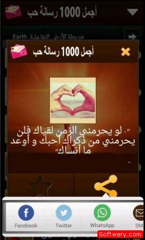 أجمل 1000 رسالة حب ورمانسية 2015 - www.softwery.com Image00004