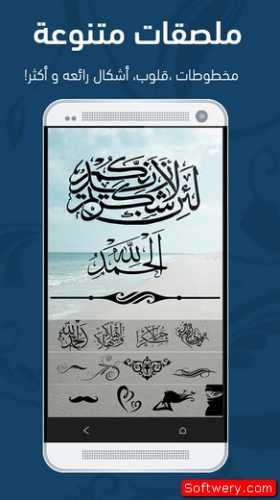 تحميل تطبيق المصمم لتعديل الصور العربي اندرويد و IOS 