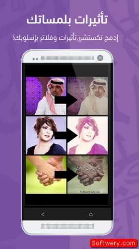 تحميل تطبيق المصمم لتعديل الصور العربي اندرويد و IOS 