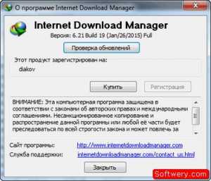 برنامج Internet Download Manager مفعل مدى الحياة 