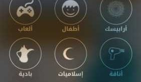 تحميل تطبيق خلفيات العربي الايفون والايباد