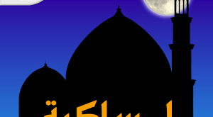 تحميل تطبيق امساكية رمضان و مسبحة و أوقات الصلاة اندرويد