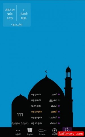 تحميل تطبيق امساكية رمضان و مسبحة و أوقات الصلاة اندرويد 