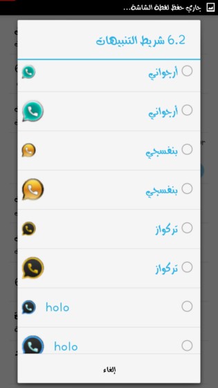 تحميل WhatsApp+ 5 واتساب بلس ابو صدام الرفاعي اخر اصدار