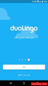 تحميل تطبيق دوولينجو Duolingo Apk لتعلم الانجليزية للاندرويد والأيفون