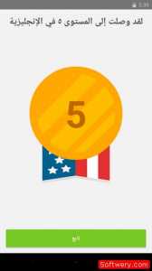 تحميل تطبيق دوولينجو Duolingo Apk لتعلم الانجليزية للاندرويد والأيفون