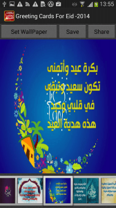Eid 2014 Greeting Cards ‫(1)‬