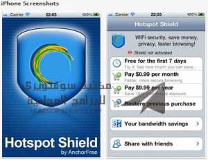 تحميل تطبيق فتح المواقع المحجوبة للايفون Hotspot Shield VPN for iPhone
