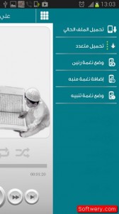 تطبيق القرآن المعلم أطفال - علي الحذيفي APK  - www.softwery.com - Image00005